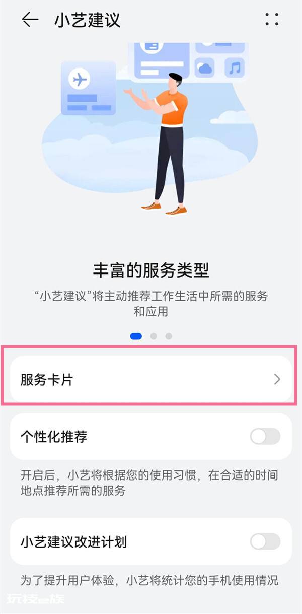 鸿蒙小艺建议怎么调出 小艺建议如何调出 鸿蒙小艺建议怎么调出 小艺建议如何调出-图片4